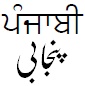 Punjabi language