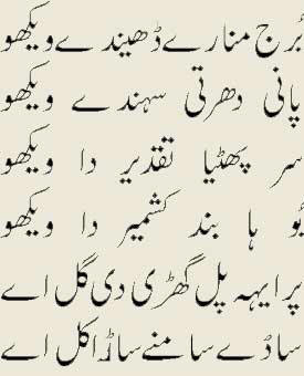 Kashmir in Punjabi Poetry